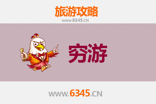 元旦南宁邕宁寒假穷游攻略：百元玩转壮乡风情